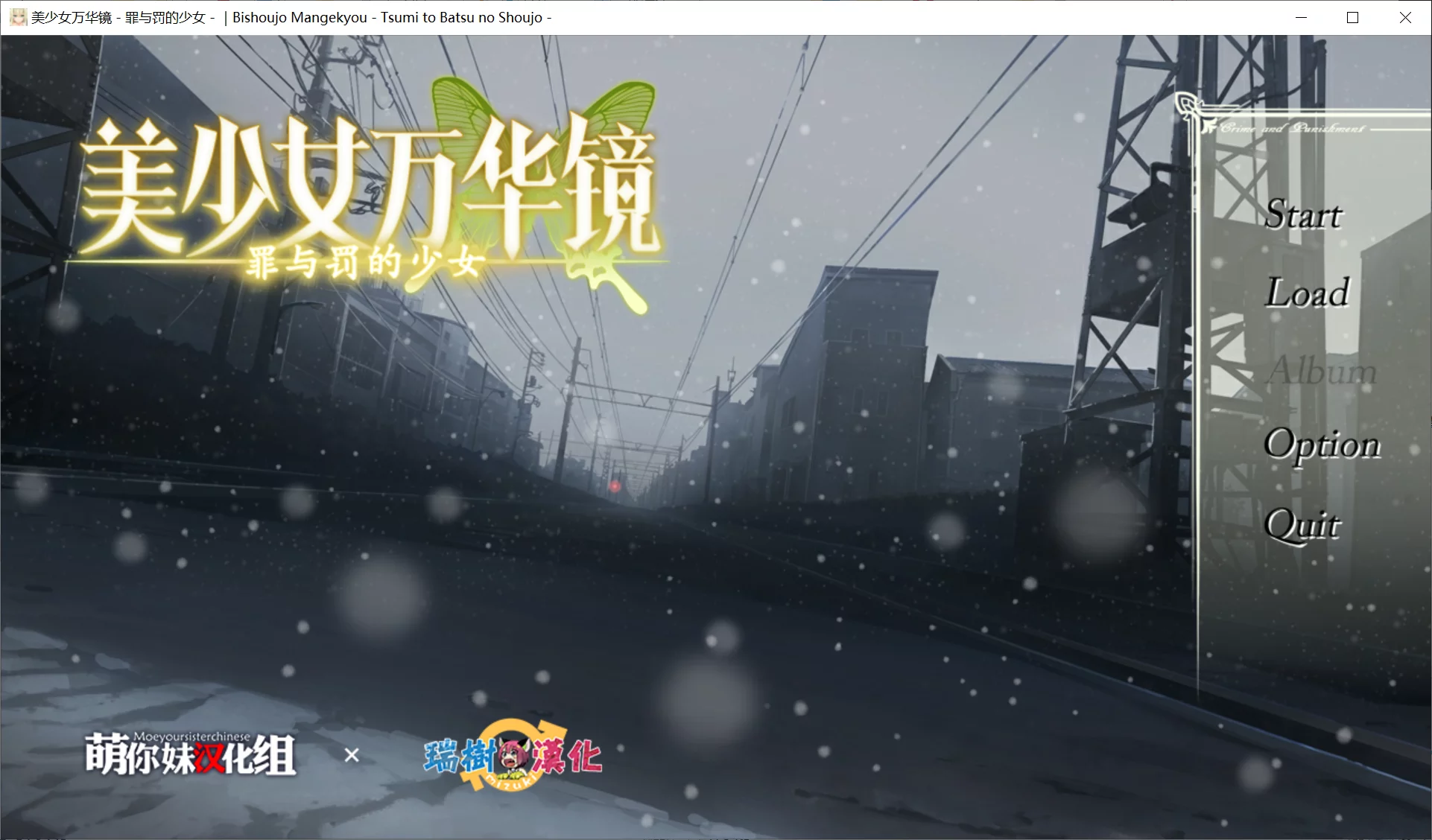 【ωstar】美少女万华镜 -罪与罚的少女- / 美少女万華鏡 -罪と罰の少女-【瑞树汉化组&萌你妹汉化组、脸肿汉化组】-喵源领域