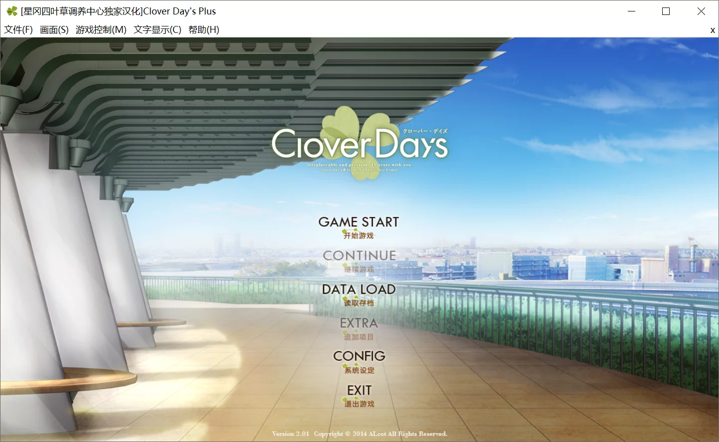 【ALcot】Clover Day's Plus / 四叶草的约定+【星冈四叶草调养中心】 - Windows资源 - 喵源领域