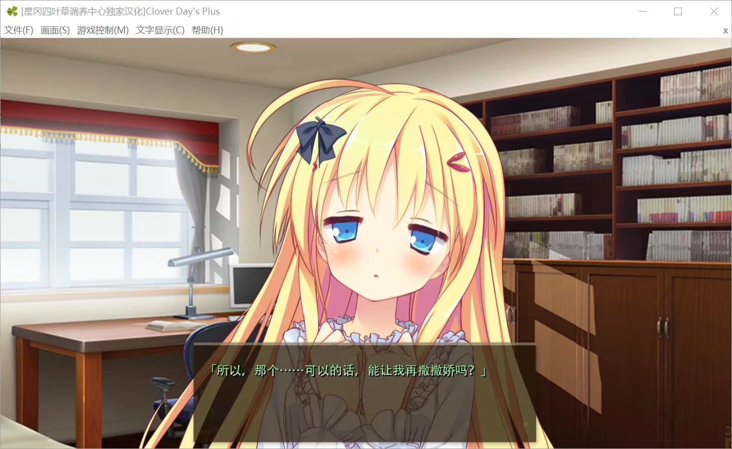 图片[3]-【ALcot】Clover Day's Plus / 四叶草的约定+【星冈四叶草调养中心】 - Windows资源 - 喵源领域