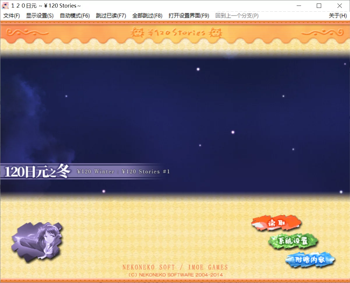 【NekoNeko】120日元之冬 / 120円の冬【简体中文】 - Windows资源 - 喵源领域