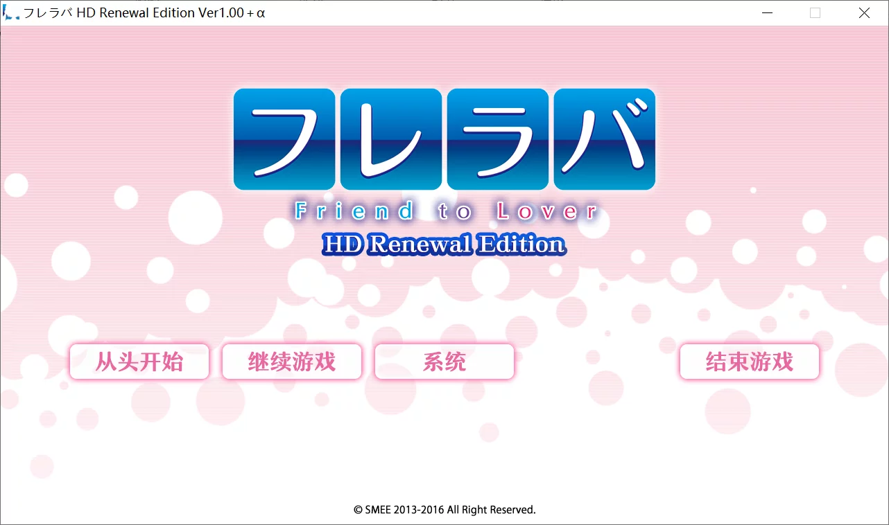 【SMEE】フレラバ ～Friend to Lover～ HD Renewal Edition / Fureraba ~Friend to Lover~【@zxcvbnm1876】 - Windows资源 - 喵源领域