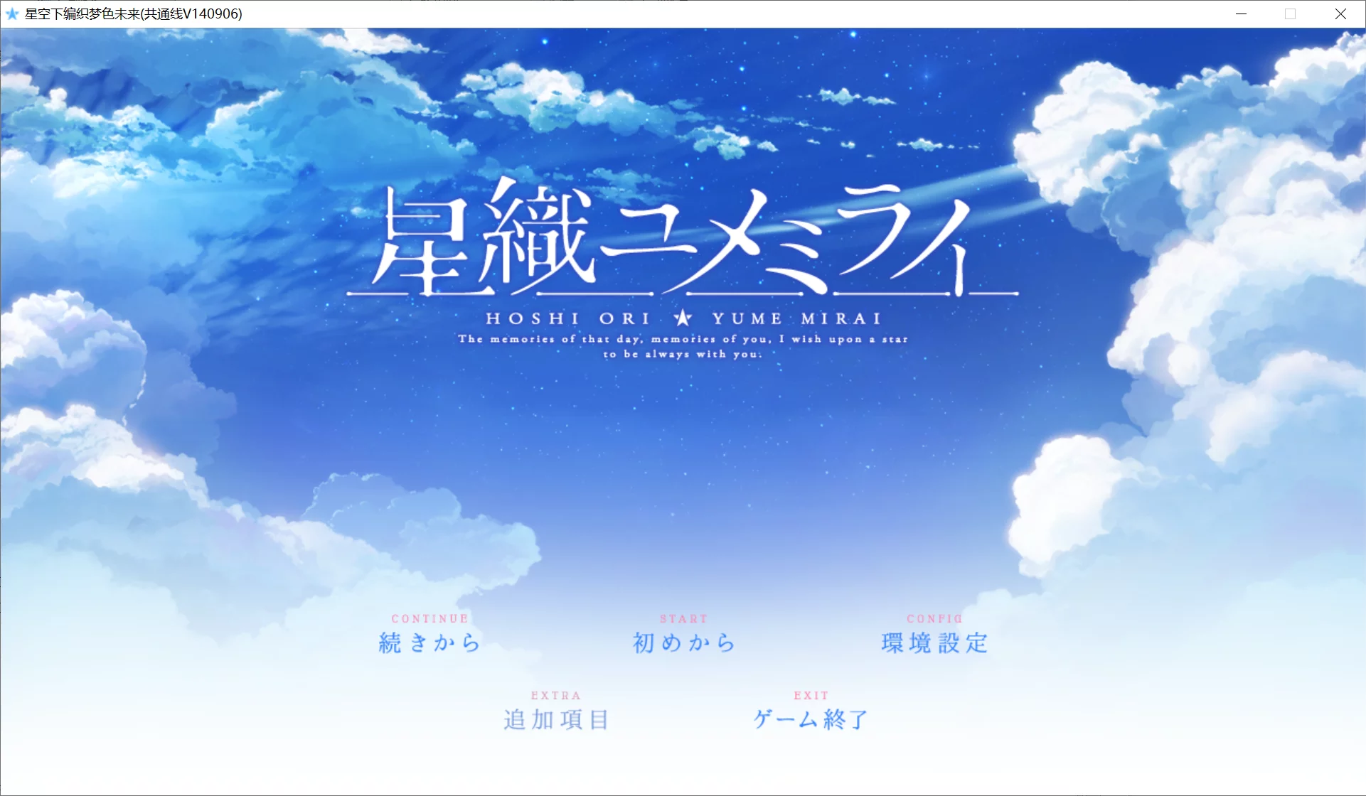 【tone work's】星织梦未来 / 星織ユメミライ【简体中文】 - Windows资源 - 喵源领域