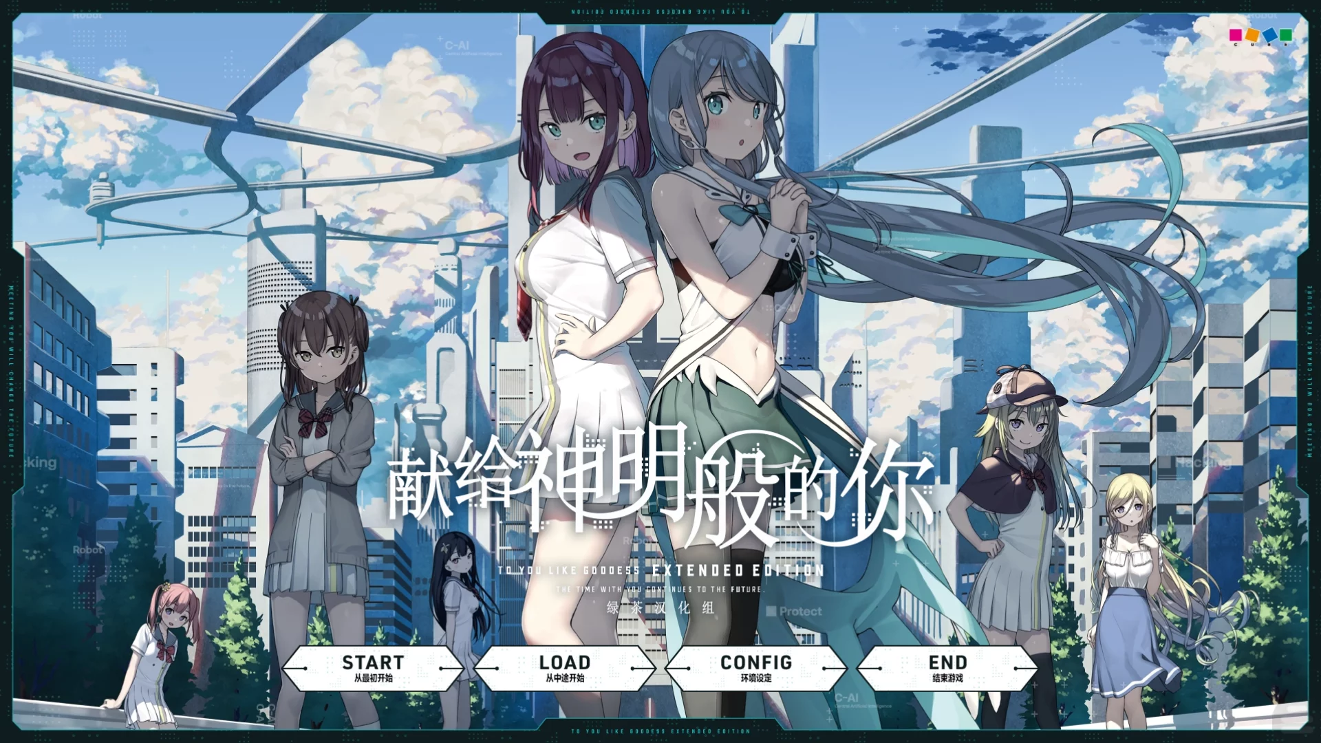 【CUBE】献给神明般的你 Extended Edition / 神様のような君へ Extended Edition【绿茶汉化组】 - Kirikiroid2资源 - 喵源领域
