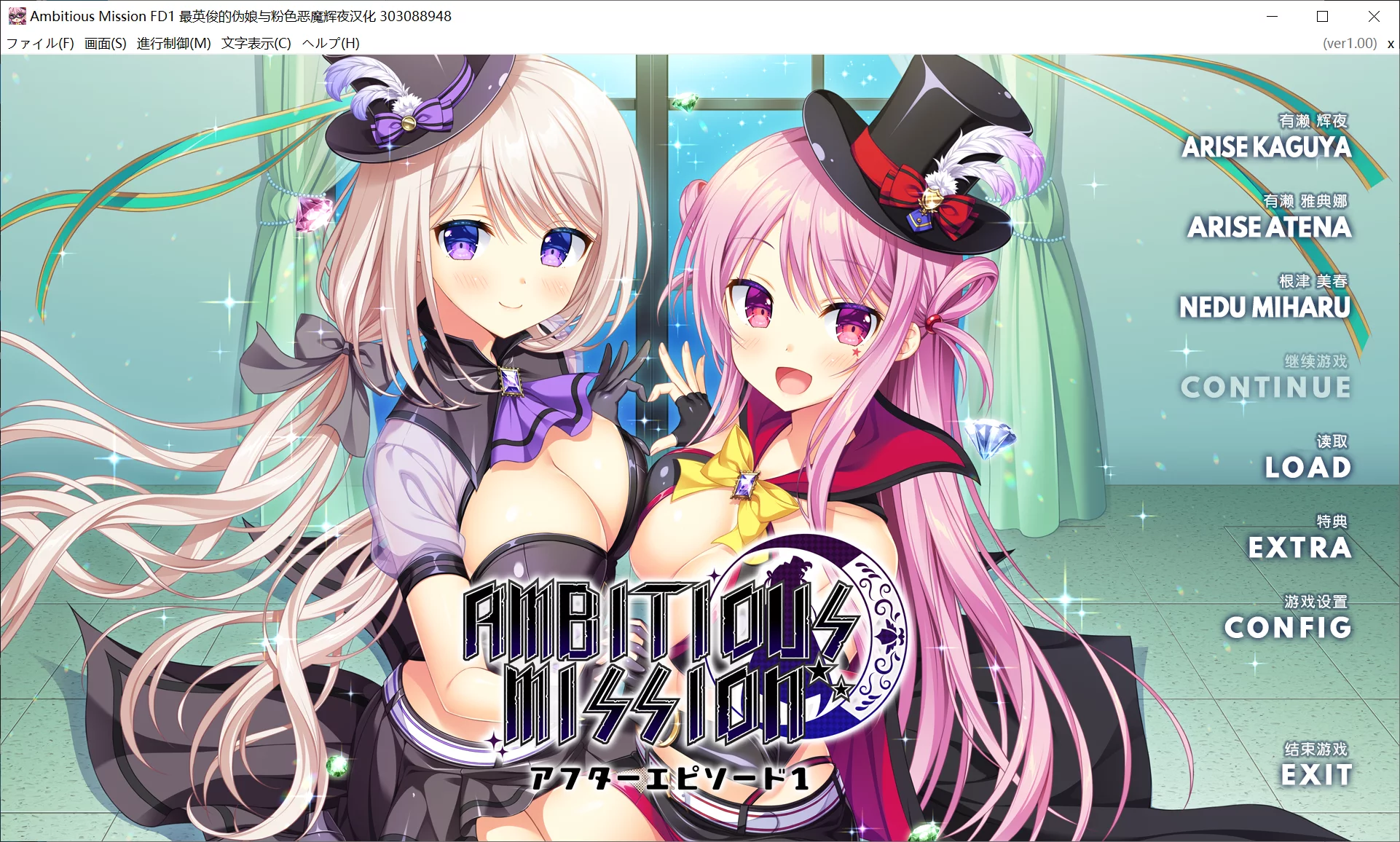 【SAGA PLANETS】AMBITIOUS MISSION After Episode 1 辉夜&雅典娜【@英俊】 - Kirikiroid2资源 - 喵源领域