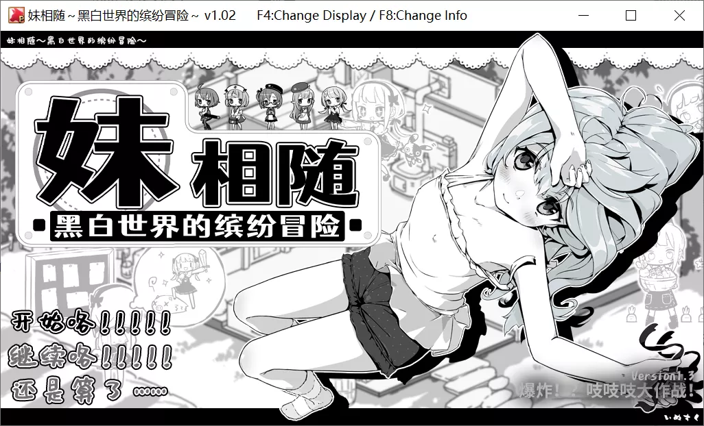 【Kagura Games】妹相随～黑白世界的缤纷冒险～ DLC / 妹!せいかつ～ファンタジー～ DLC【简体中文】-喵源领域