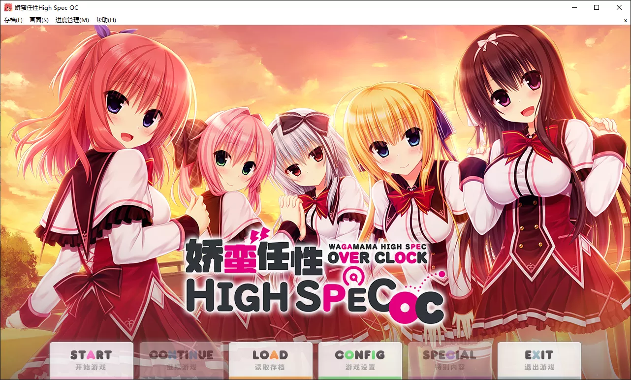 【Madosoft】娇蛮任性High Spec OC / 任性High Spec OC / ワガママハイスペック【简体中文】-喵源领域