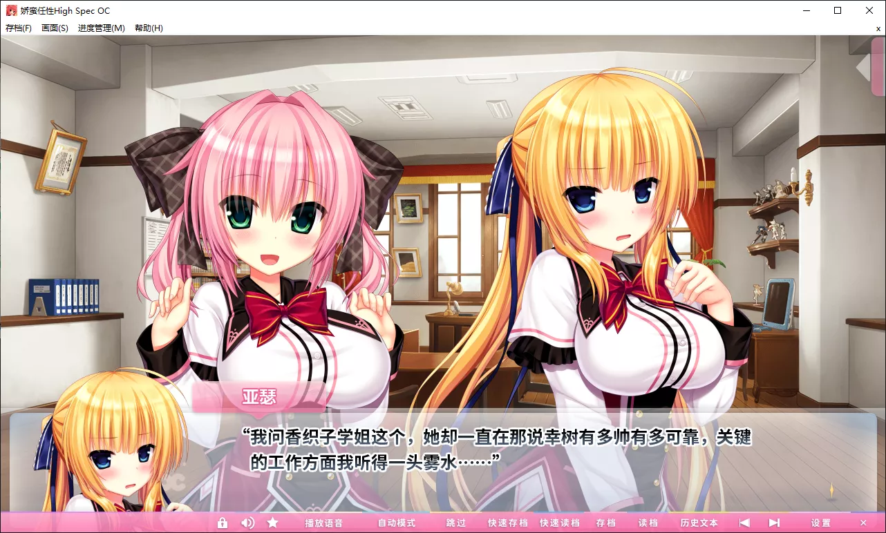 图片[3]-【Madosoft】娇蛮任性High Spec OC / 任性High Spec OC / ワガママハイスペック【简体中文】 - Windows资源 - 喵源领域