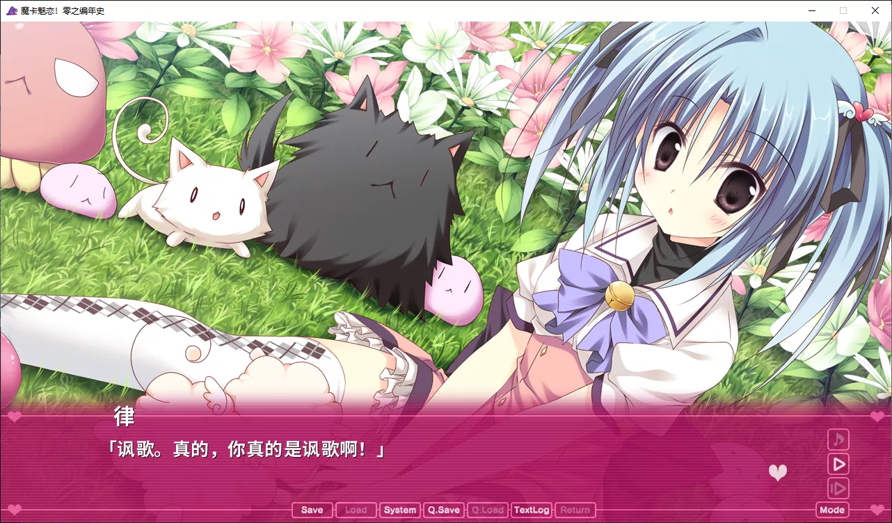 图片[3]-【Lump of Sugar】魔卡魅恋！零之编年史 / Magical Charming! ちょこっとエッチ体験版【简体中文】 - Windows资源 - 喵源领域