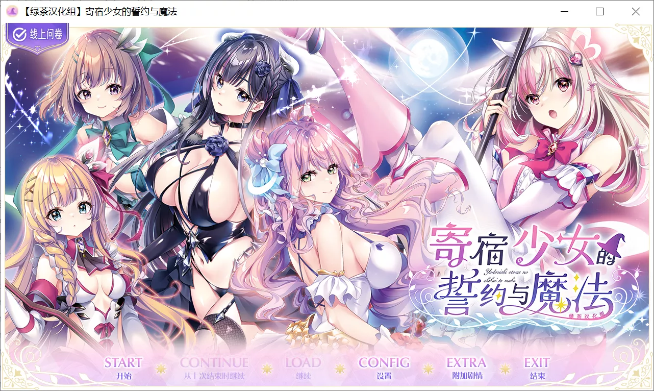 【ensemble】寄宿少女的誓言与魔法 / 宿りし乙女の誓いと魔法【绿茶汉化组】-喵源领域