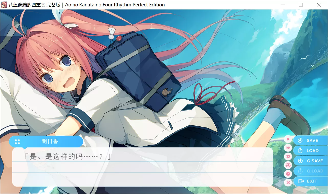 图片[2]-【sprite】苍之彼方的四重奏 完备版 / 蒼の彼方のフォーリズム Perfect Edition【简体中文】 - Windows资源 - 喵源领域
