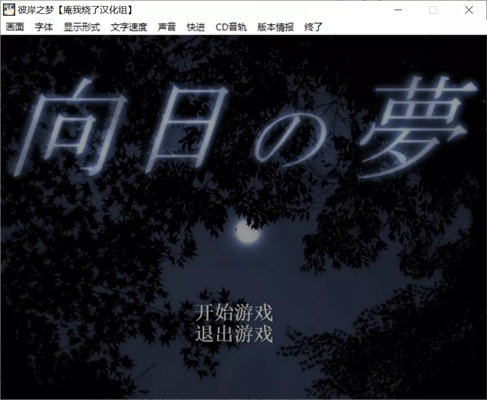 【Treasures】彼岸之梦 / 向日の夢 / Mukou no Yume【简体中文】-喵源领域