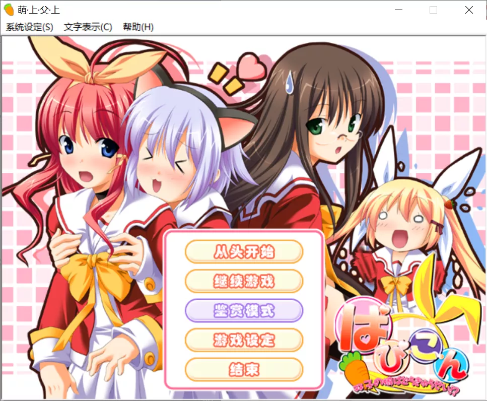 【Le.Chocolat】萌・上・父・上 / ぱ・ぴ・こ・ん ～双子の娘はどうきゅうせい!?～【@光明魔王】-喵源领域