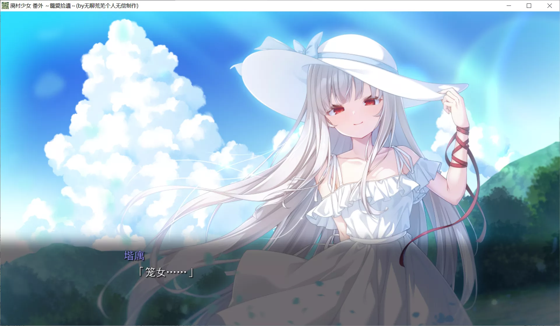 图片[3]-【Escu:de】废村少女 番外篇 ～笼中拾爱～ / 廃村少女 番外 ～籠愛拾遺～【@无聊荒芜】 - Windows资源 - 喵源领域