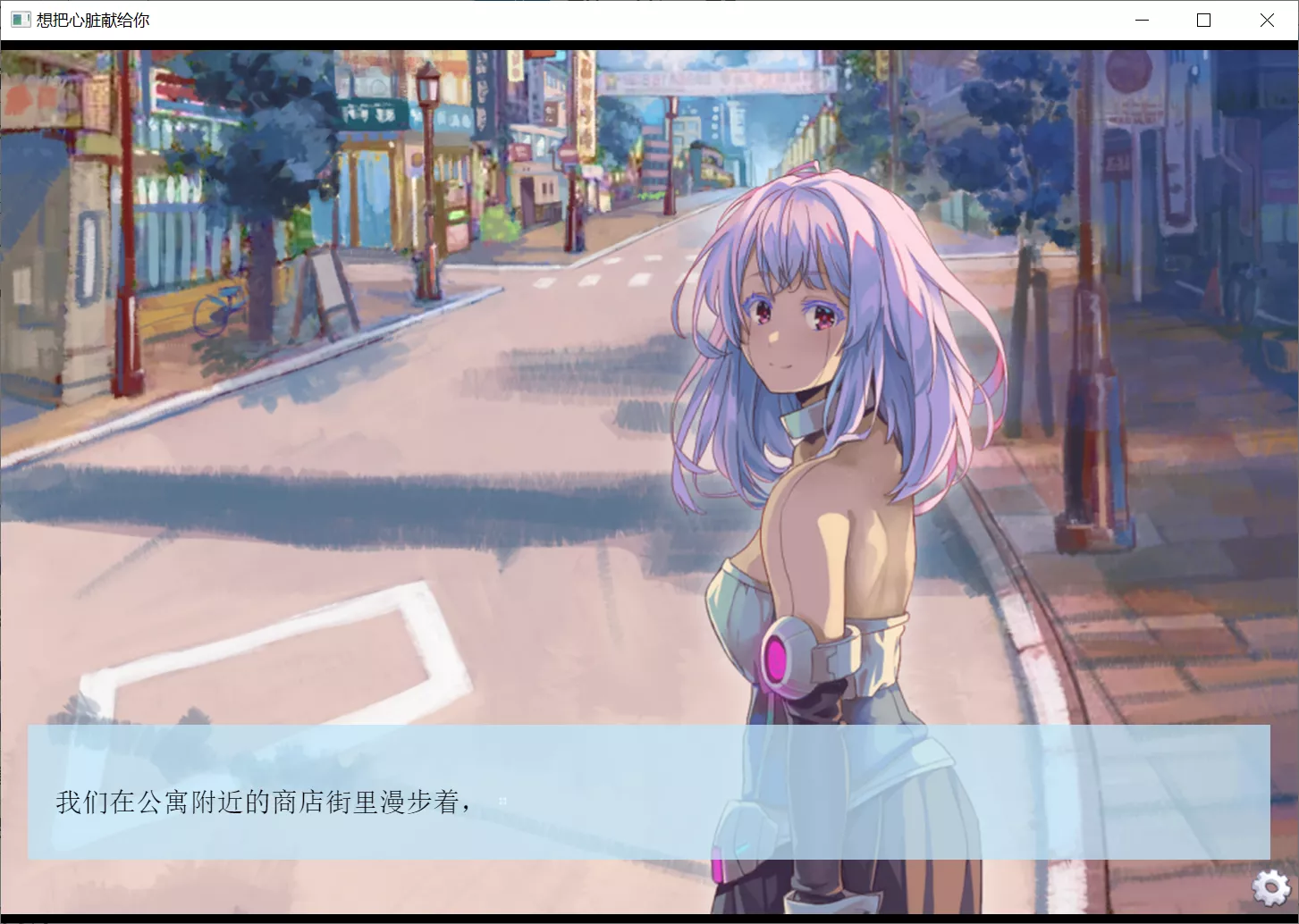 图片[3]-【Nike】想把心脏献给你 / キミに心臓をあげたい【简体中文】 - Windows资源 - 喵源领域