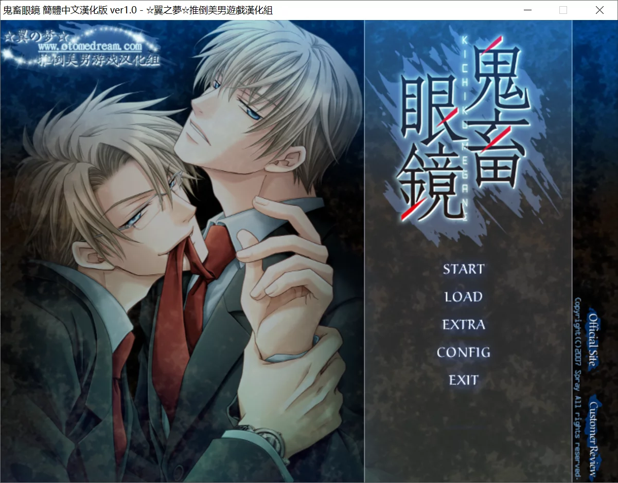 【Spray】鬼畜眼镜【☆翼の夢☆推倒美男游戏汉化组】-喵源领域