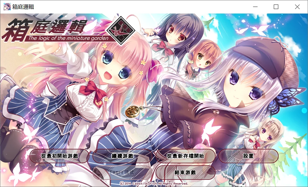 【Cabbit】箱庭的逻辑 / 箱庭推理 / 箱庭ロジック【繁体中文】 - Windows资源 - 喵源领域