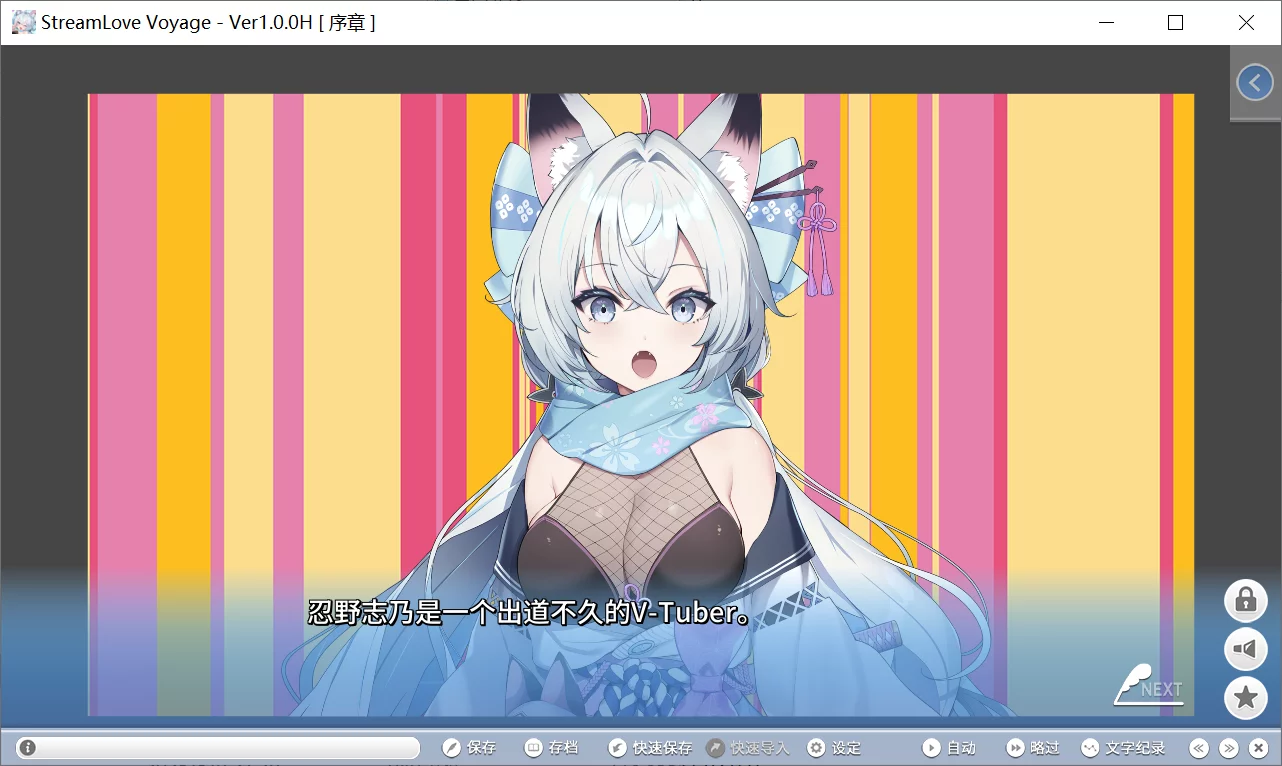 图片[2]-【NEXD Inc.】StreamLove Voyage【简体中文】 - Tyranor资源 - 喵源领域