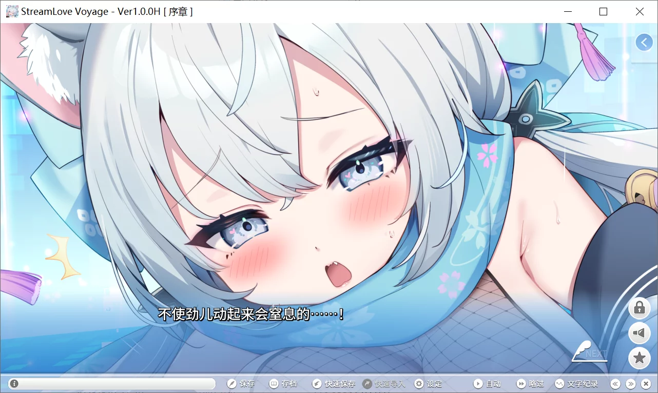 图片[3]-【NEXD Inc.】StreamLove Voyage【简体中文】 - Tyranor资源 - 喵源领域