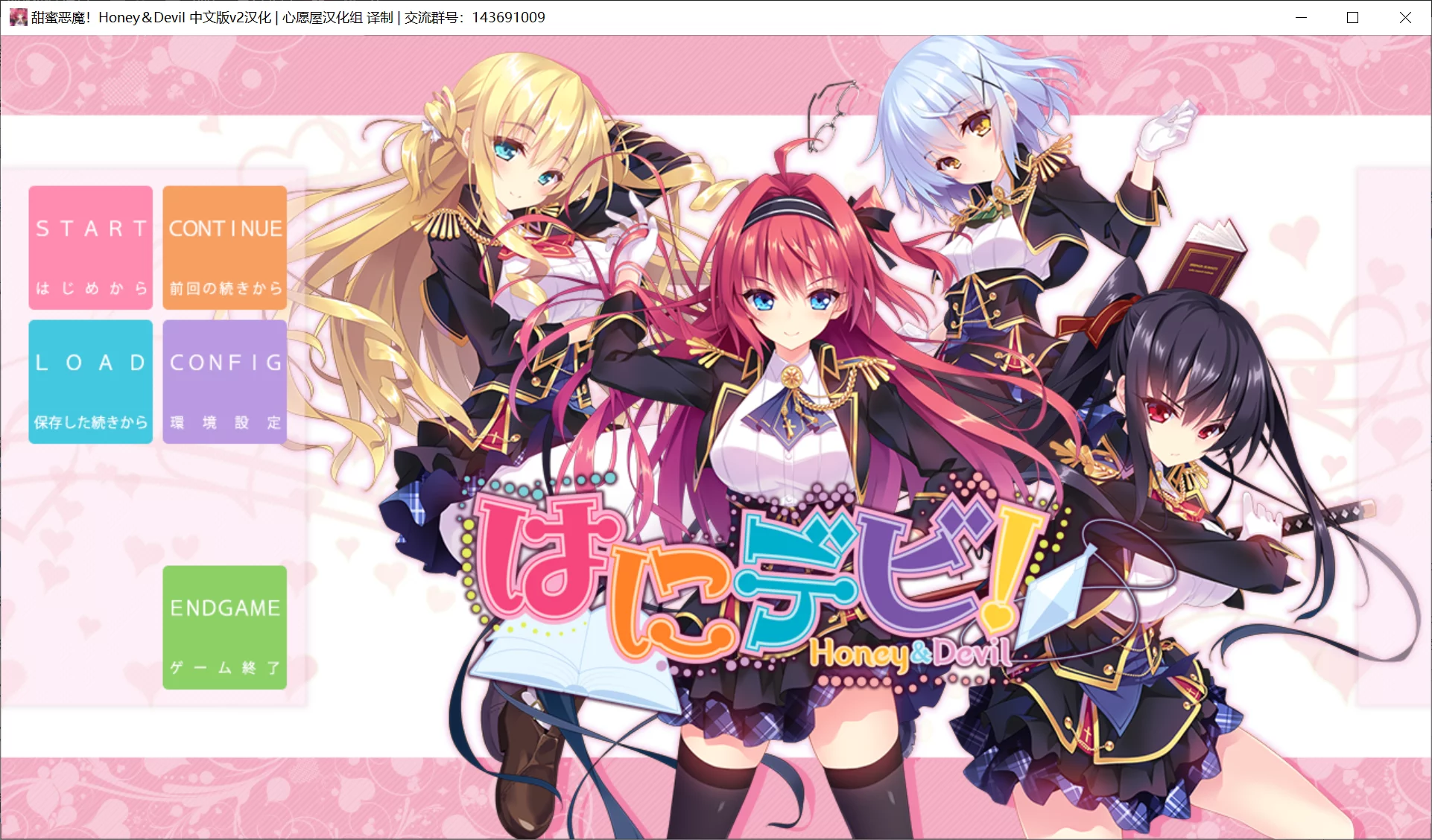 【Eufonie】甜蜜恶魔！ / はにデビ！ / Honey & Devil【心愿屋汉化组】 - Windows资源 - 喵源领域