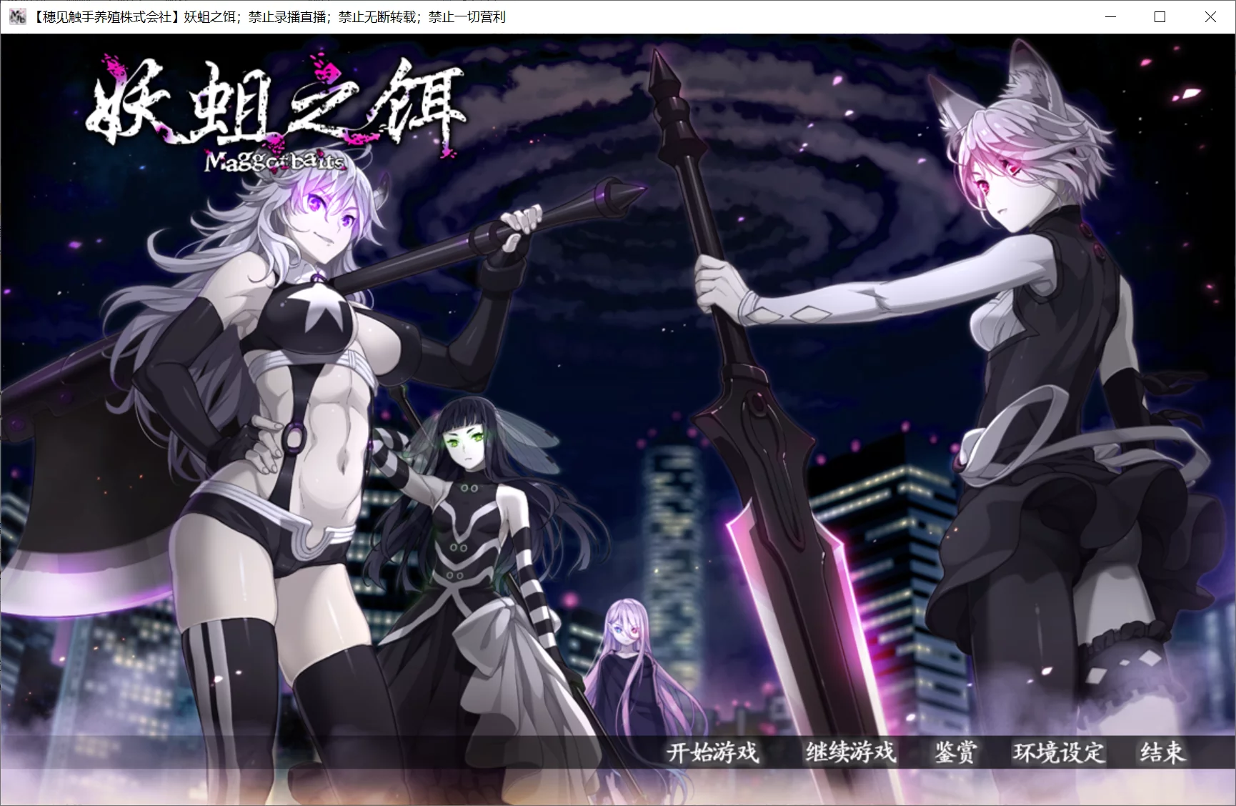 【CLOCKUP】妖蛆之饵 / Maggot Baits / マゴット ベイツ【穗见学院汉化组】-喵源领域