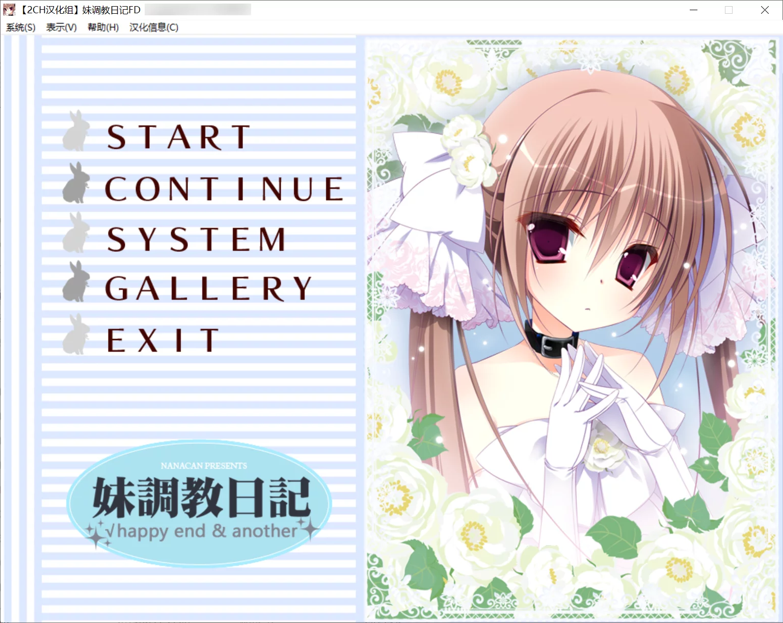 【NANACAN】妹调教日记√happy end & another / 妹調教日記√happy end & another【2CH汉化组&脸肿汉化组】-喵源领域