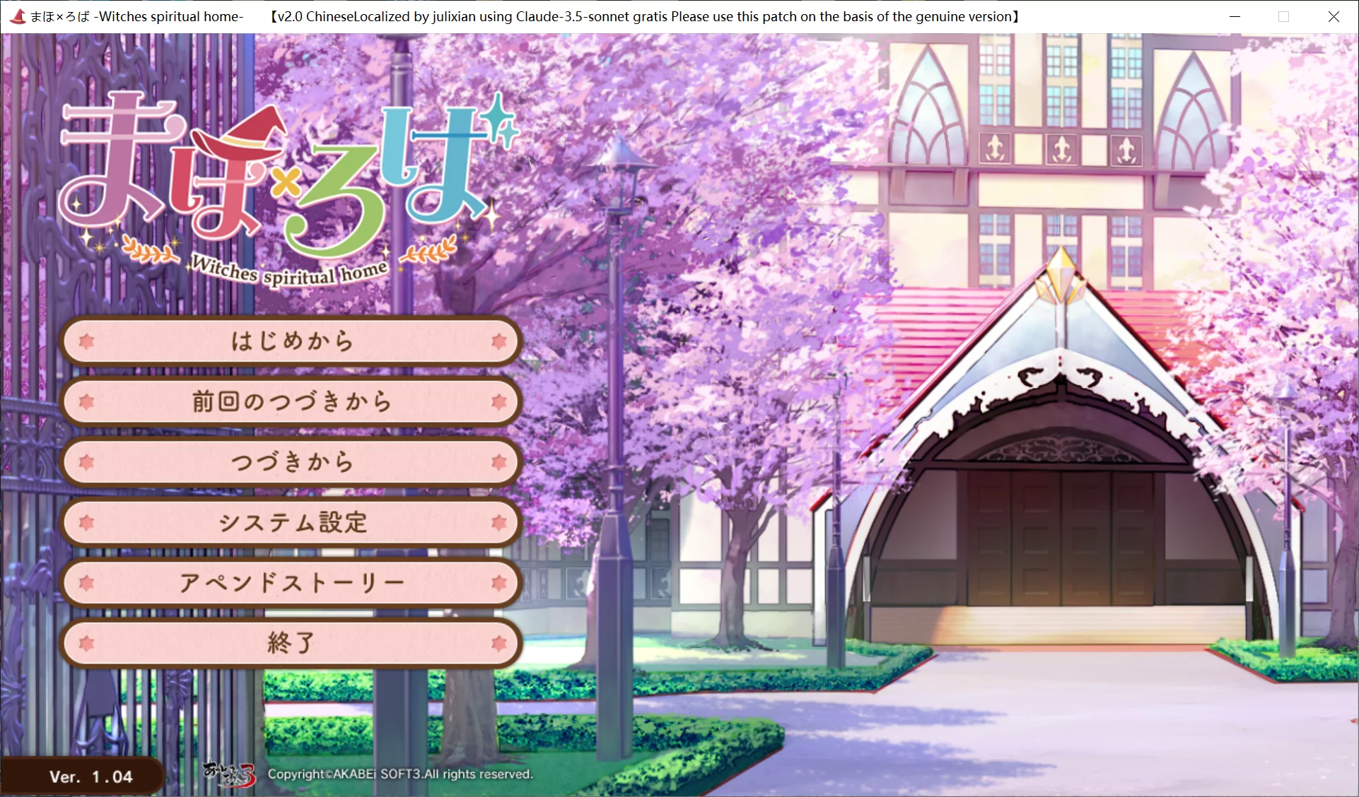 【AKABEi SOFT3】まほ×ろば -Witches spiritual home-【@julixian】 - Windows资源 - 喵源领域