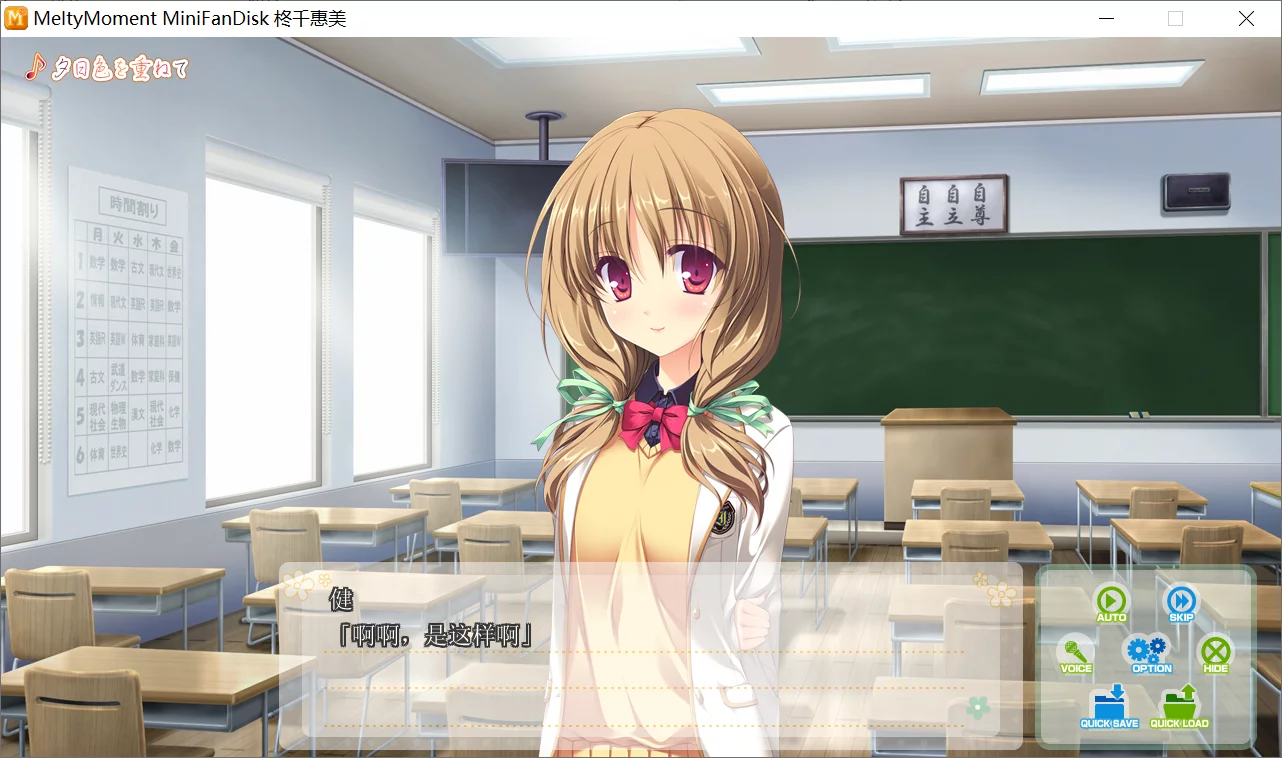 图片[3]-【HOOKSOFT】MeltyMoment MiniFanDisk 堇&千惠美 / ミニファンディスク すみれ＆千恵美Ver.【脸肿汉化组】 - Windows资源 - 喵源领域