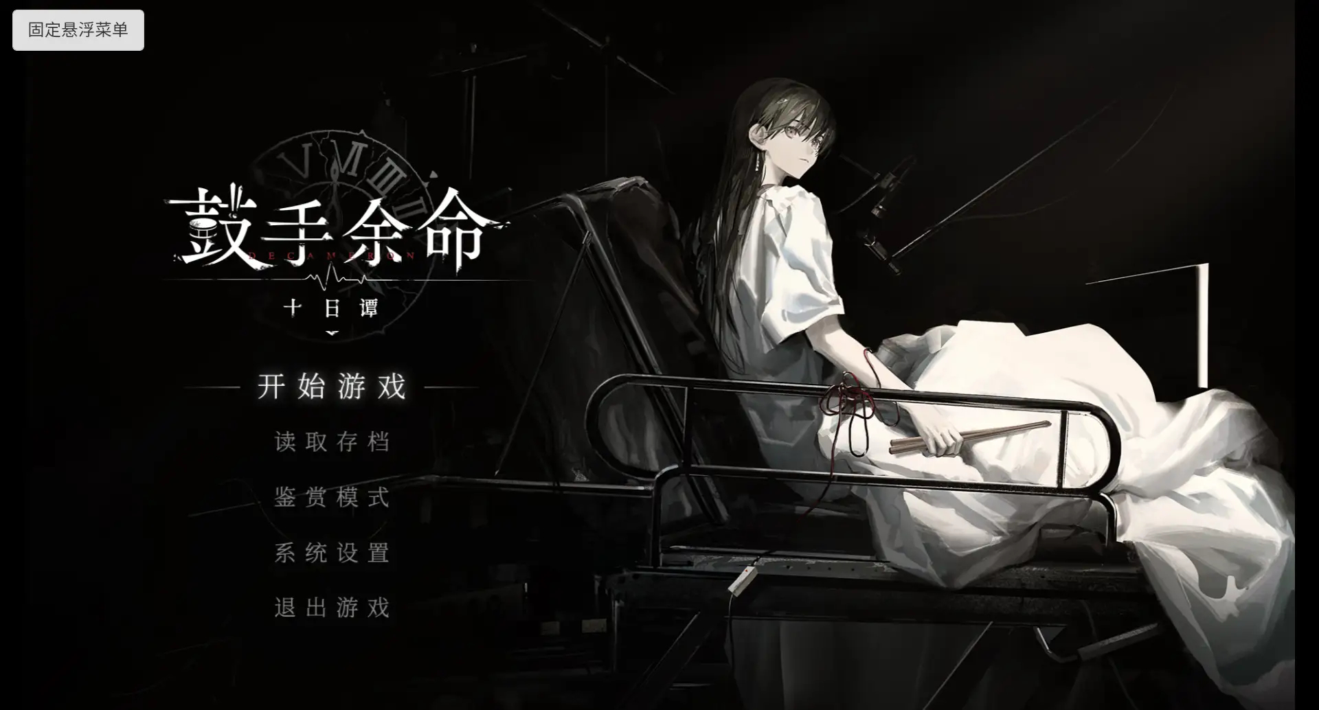 【面影桥花见同好会】鼓手余命十日谭 / Shiina Taki's Decameron【小鳥遊暁移植】 - Android资源 - 喵源领域