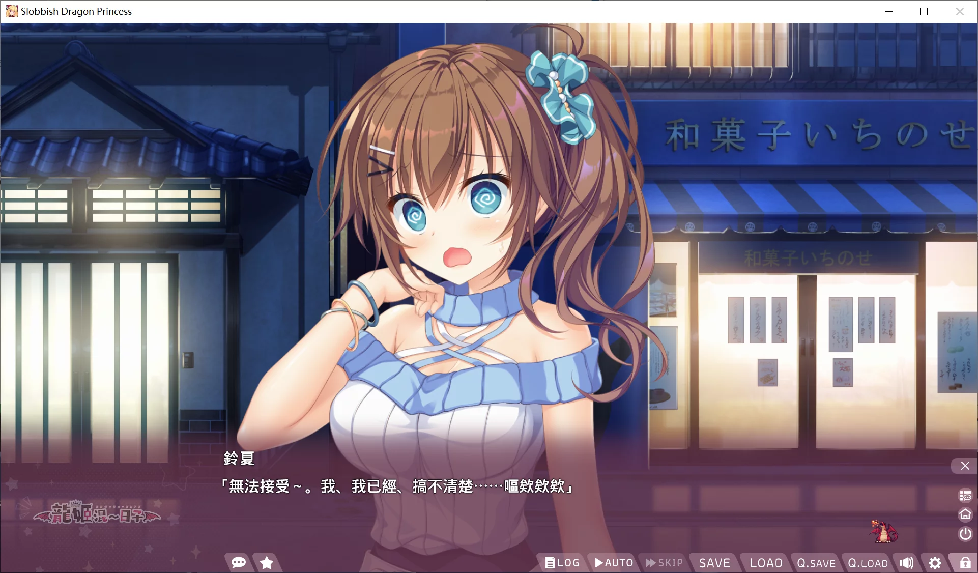 图片[2]-【Whirlpool】龙姬混~日子 / 竜姫ぐーたらいふ / Slobbish Dragon【繁体中文】 - Windows资源 - 喵源领域