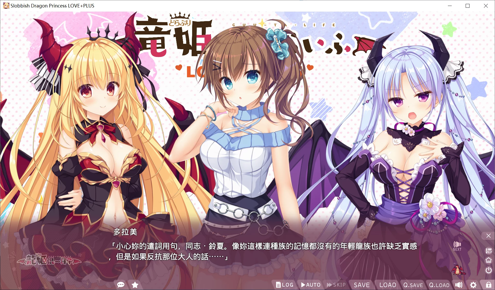 图片[3]-【Whirlpool】龙姬混~日子 / 竜姫ぐーたらいふ / Slobbish Dragon【繁体中文】 - Windows资源 - 喵源领域