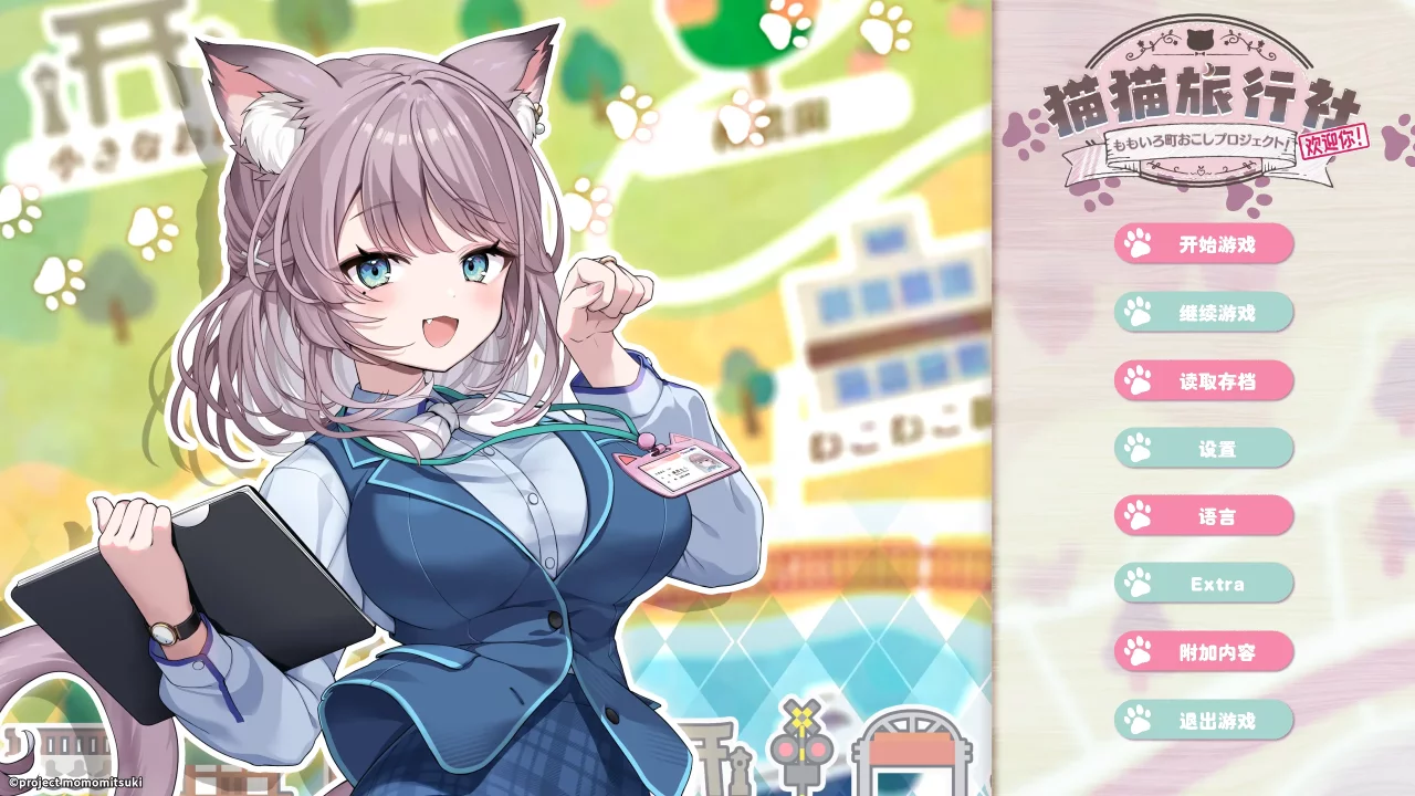 【Rabbitfoot】猫猫旅行社欢迎你！ / ももいろ町おこしプロジェクト！【简体中文】 - Windows资源 - 喵源领域