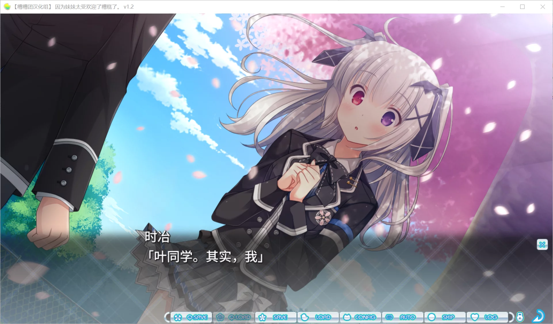 图片[2]-【HULOTTE】因为妹妹太受欢迎了糟糕了。 / 妹のおかげでモテすぎてヤバい。【糟糟团汉化组】 - Windows资源 - 喵源领域