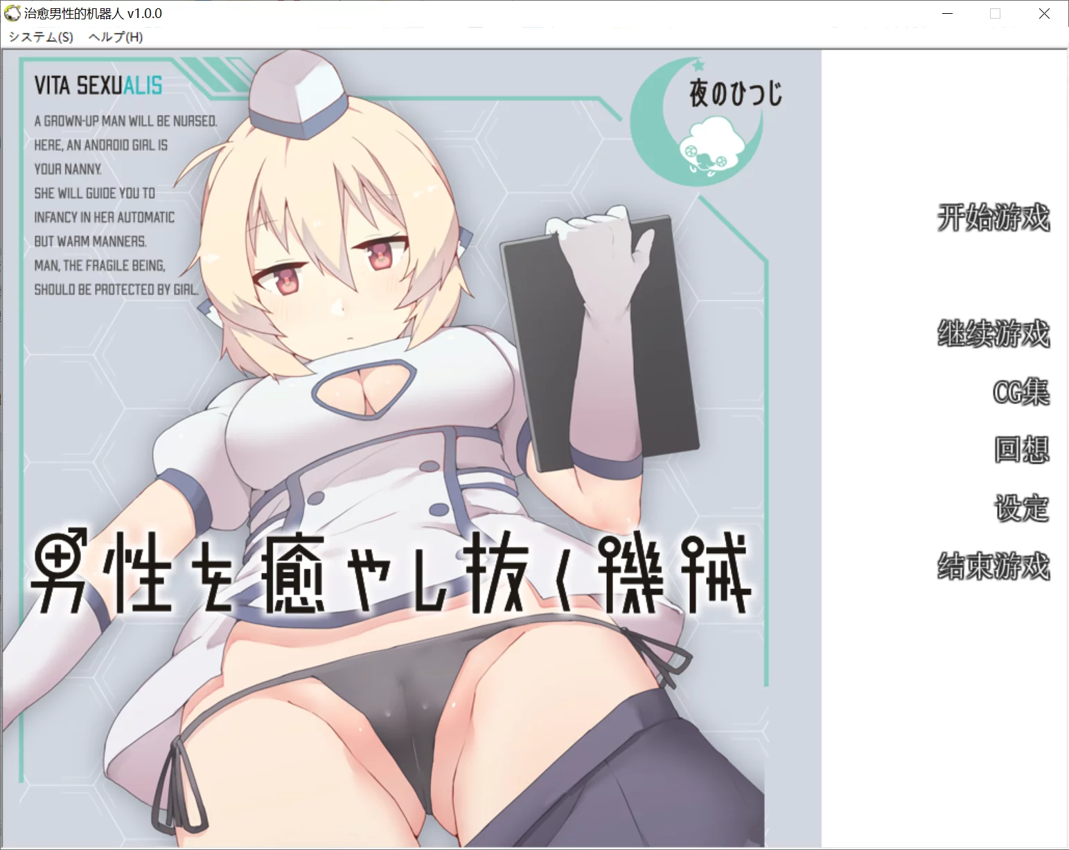 【夜のひつじ】治愈男性的机器人 / 男性を癒やし抜く機械【简体中文】-喵源领域