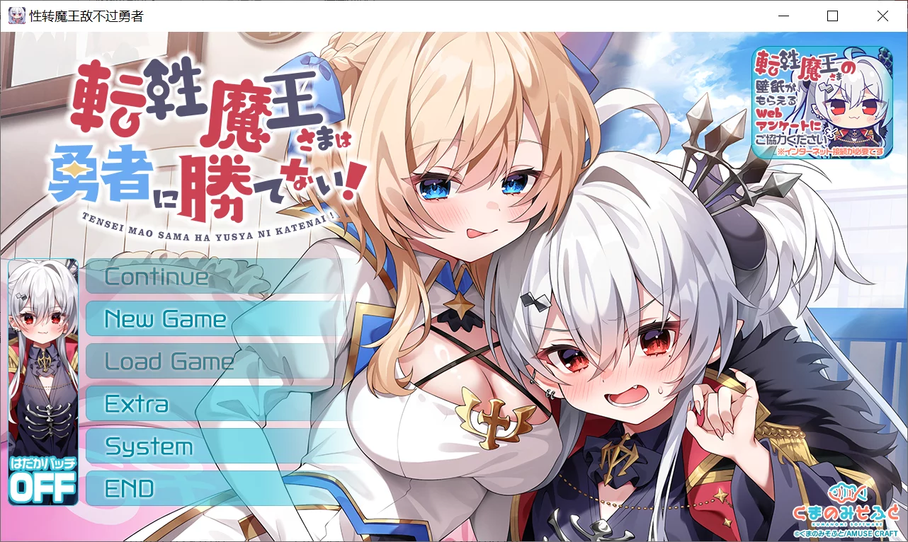 【Kumanomi Soft】转性魔王大人无法战胜勇者！【@届不到的鸽子】 - Windows资源 - 喵源领域