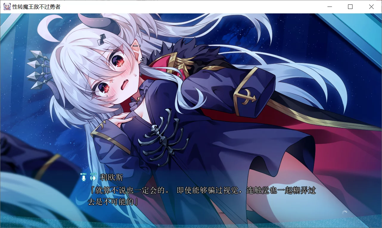 图片[3]-【Kumanomi Soft】转性魔王大人无法战胜勇者！【@届不到的鸽子】 - Windows资源 - 喵源领域