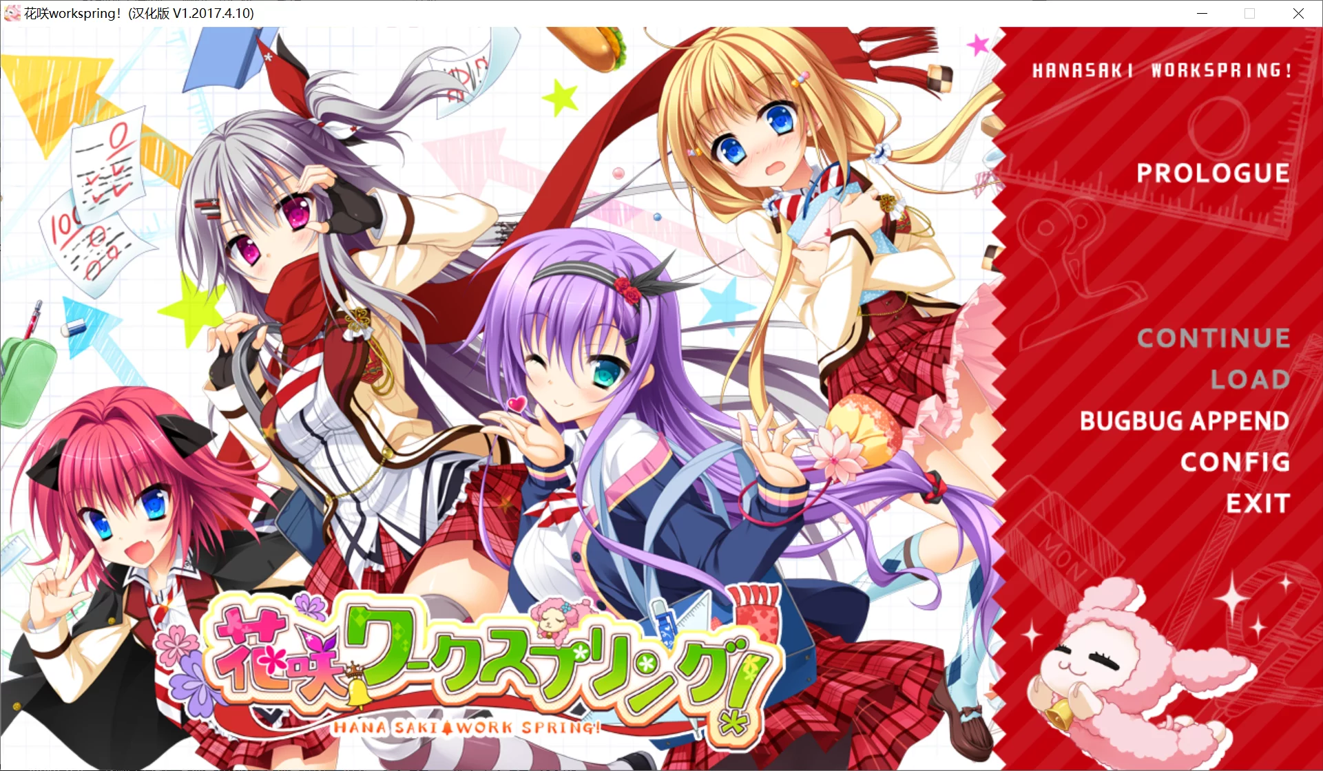 【SAGA PLANETS】花开Work Spring！ / 花咲ワークスプリング!【城彩学院汉化组】 - Windows资源 - 喵源领域