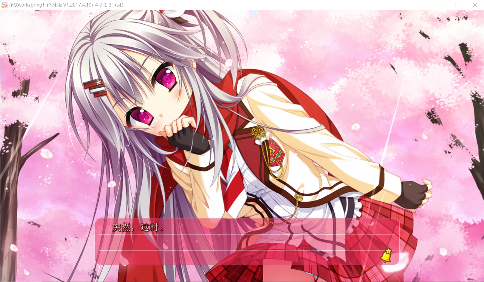 图片[2]-【SAGA PLANETS】花开Work Spring！ / 花咲ワークスプリング!【城彩学院汉化组】 - Windows资源 - 喵源领域