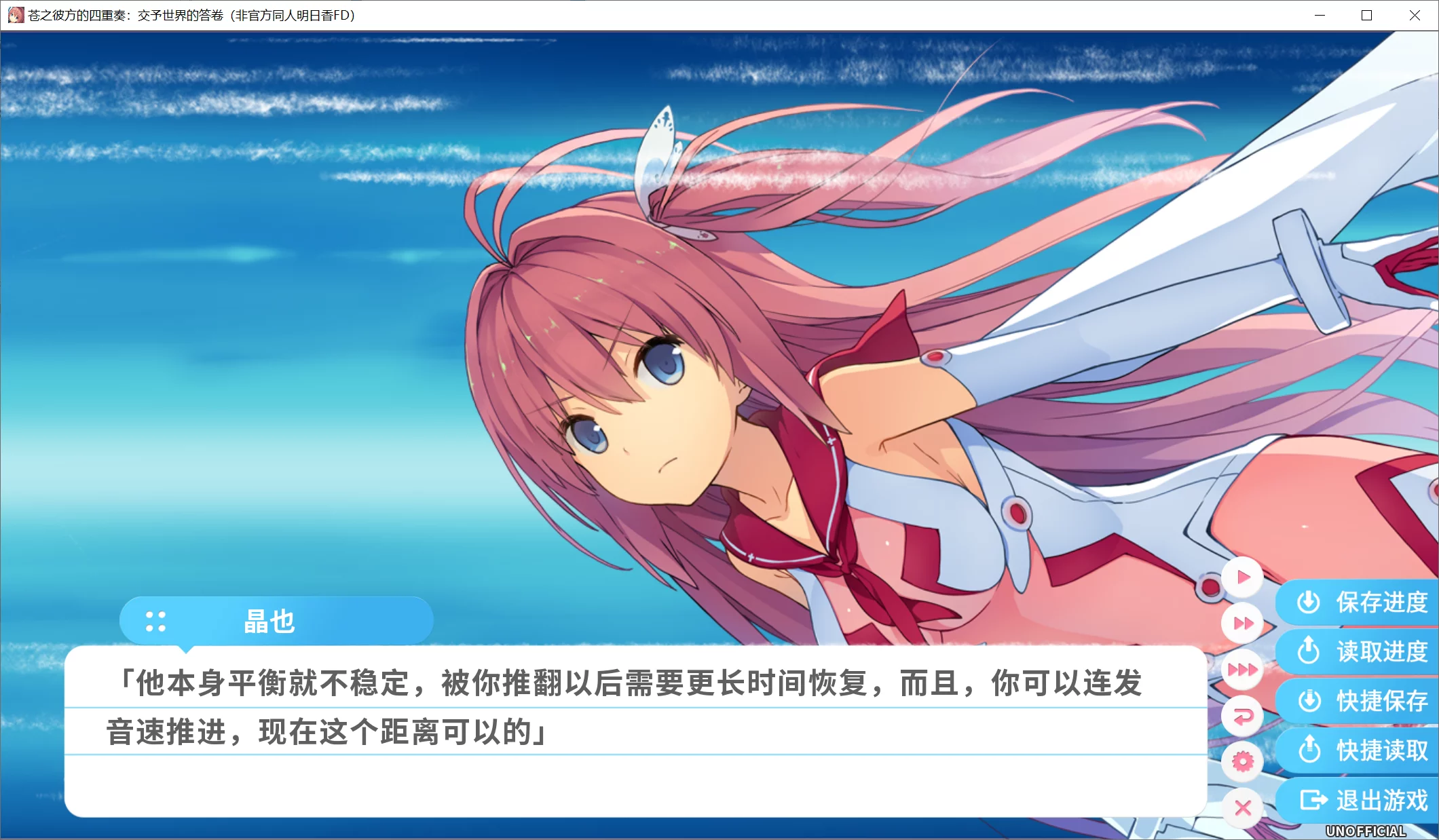 图片[2]-【明日香Asuka】苍之彼方的四重奏：交予世界的答卷 / 蒼の彼方のフォーリズム：世界への回答【简体中文】 - RenPy资源 - 喵源领域