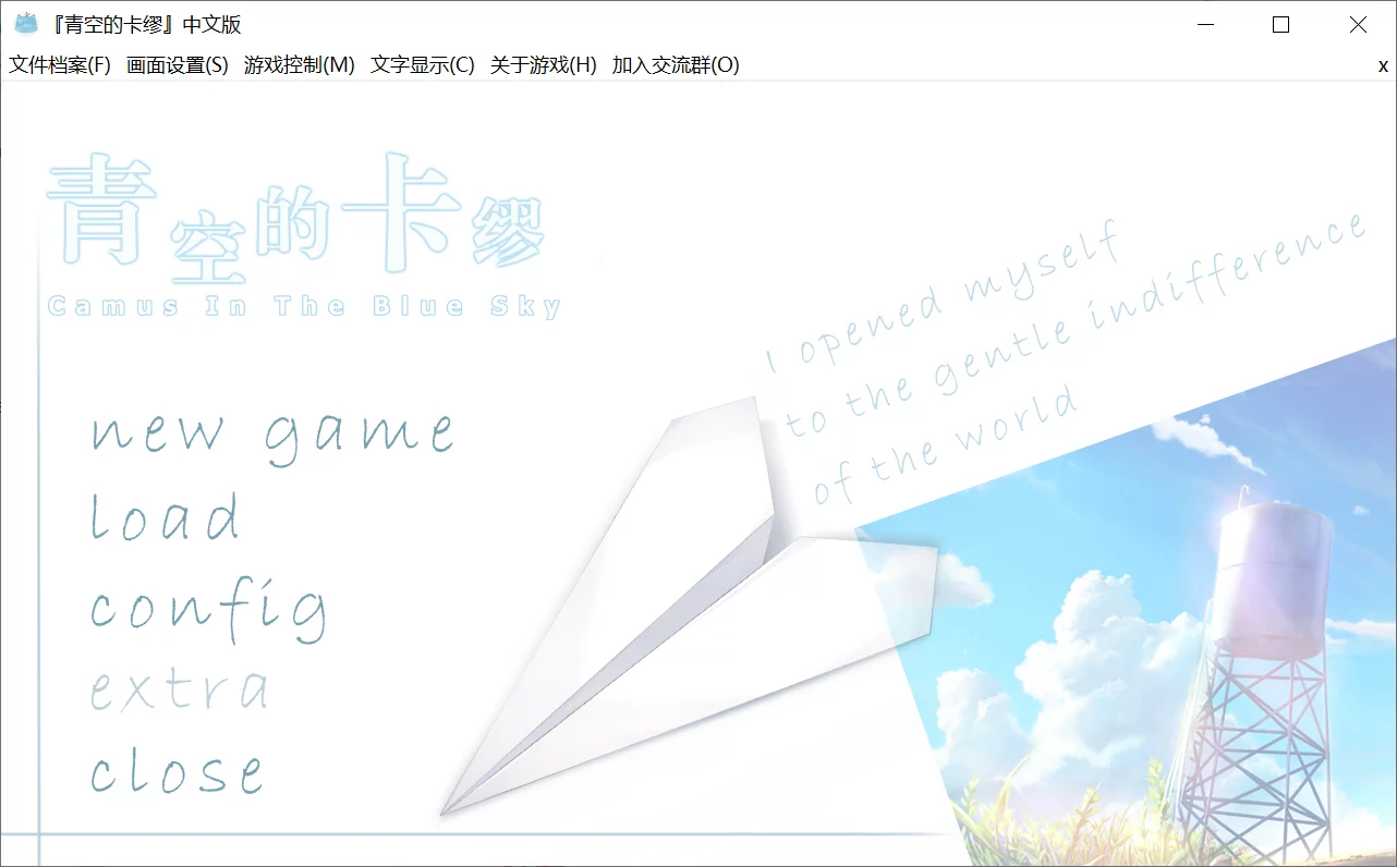 【KAI-SOFT】青空下的加缪 / 青い空のカミュ / Camus In The Blue Sky【天空鸽剧汉化组】 - Windows资源 - 喵源领域