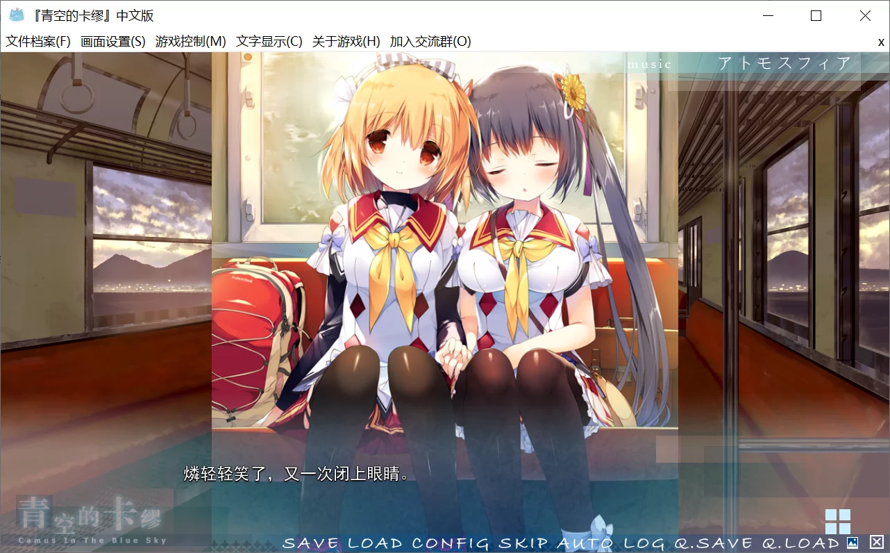 图片[2]-【KAI-SOFT】青空下的加缪 / 青い空のカミュ / Camus In The Blue Sky【天空鸽剧汉化组】 - Windows资源 - 喵源领域