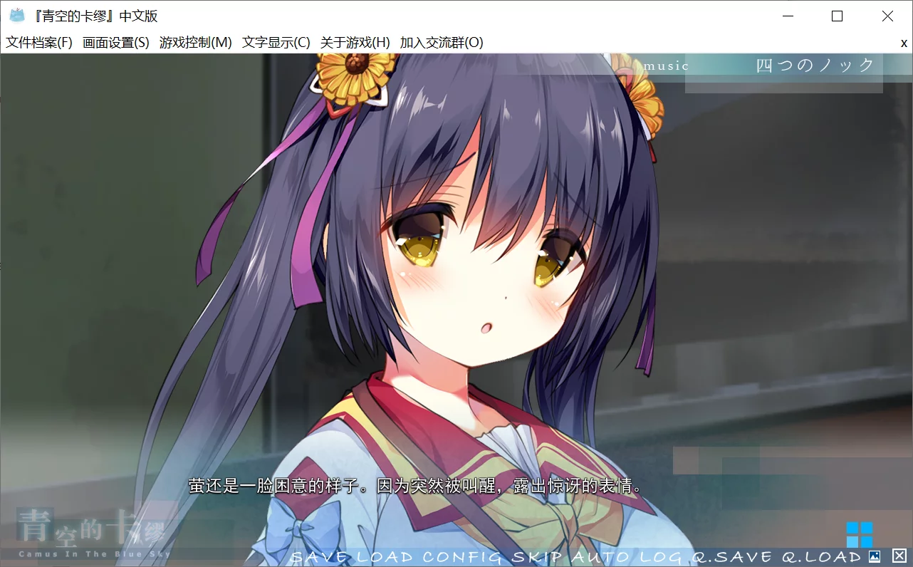 图片[3]-【KAI-SOFT】青空下的加缪 / 青い空のカミュ / Camus In The Blue Sky【天空鸽剧汉化组】 - Windows资源 - 喵源领域