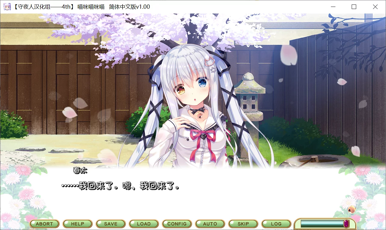 图片[2]-【SkyFish poco】喵咪喵咪喵 / こねこねこねこ【守夜人汉化组】 - Windows资源 - 喵源领域