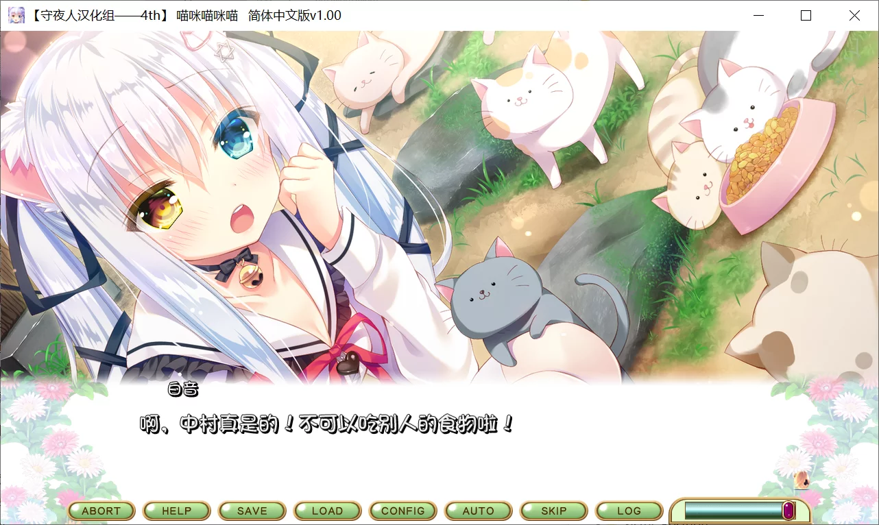 图片[3]-【SkyFish poco】喵咪喵咪喵 / こねこねこねこ【守夜人汉化组】 - Windows资源 - 喵源领域
