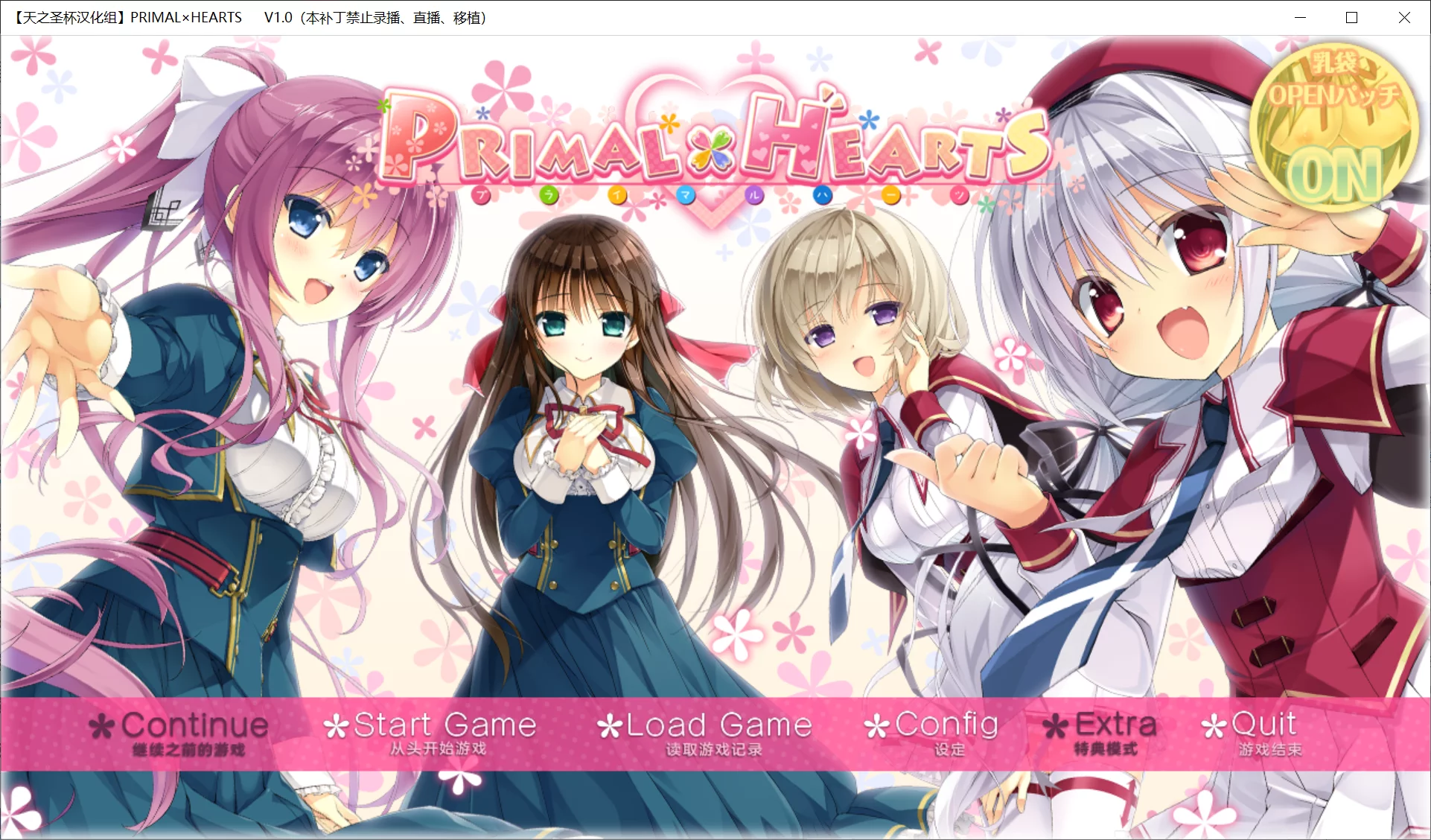 【MARMALADE】PRIMAL×HEARTS / プライマルハーツ【天之圣杯汉化组】 - Windows资源 - 喵源领域
