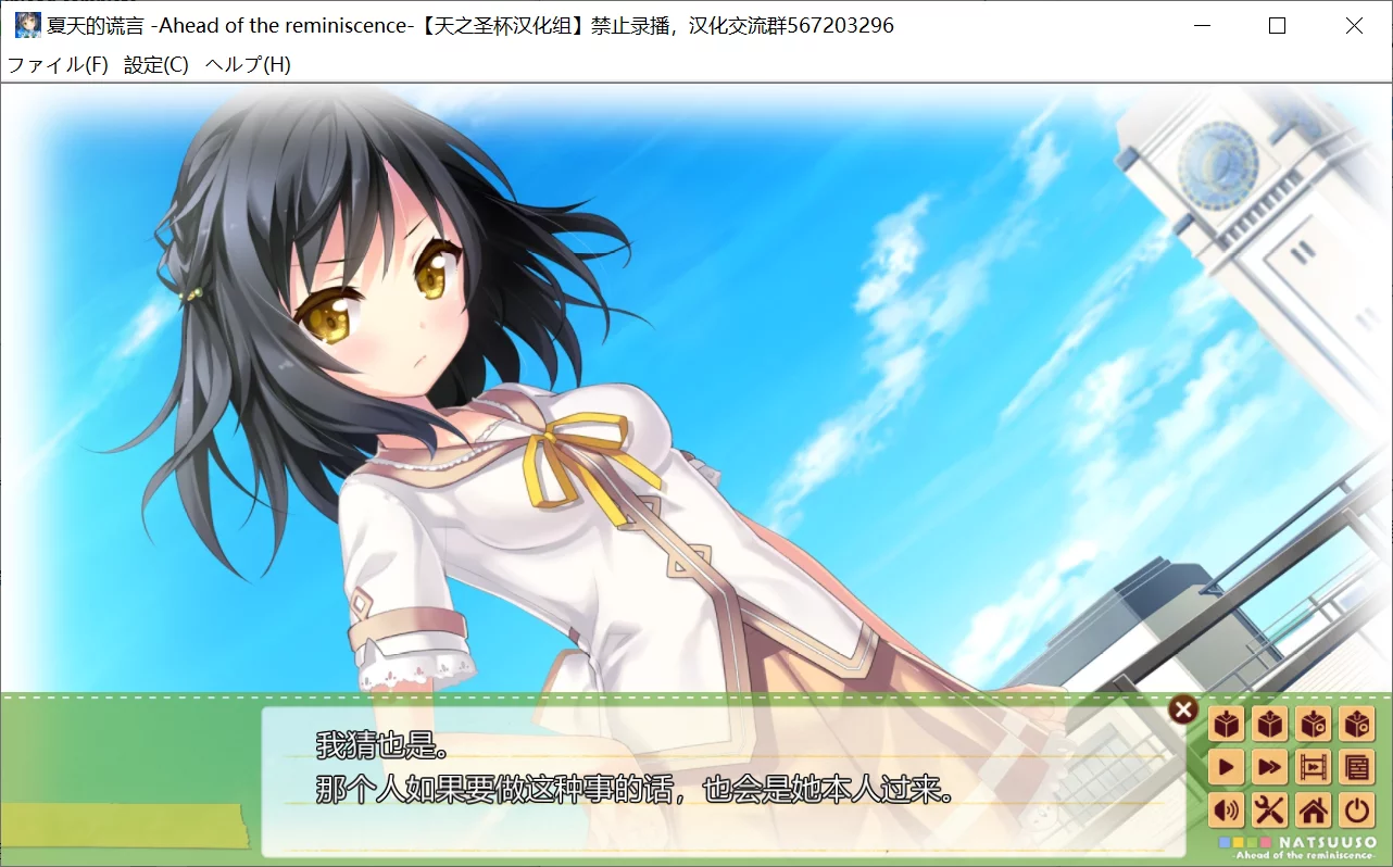 图片[2]-【Campus】夏天的谎言 -Ahead of the reminiscence-【天之圣杯汉化组】 - Windows资源 - 喵源领域