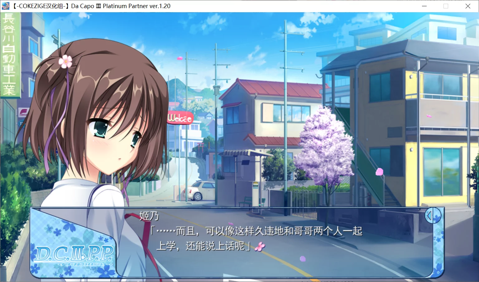 图片[3]-【Circus】初音岛3PP / D.C.III P.P. ～ダ・カーポIII プラチナパートナー～【COKEZIGE汉化组】 - Windows资源 - 喵源领域