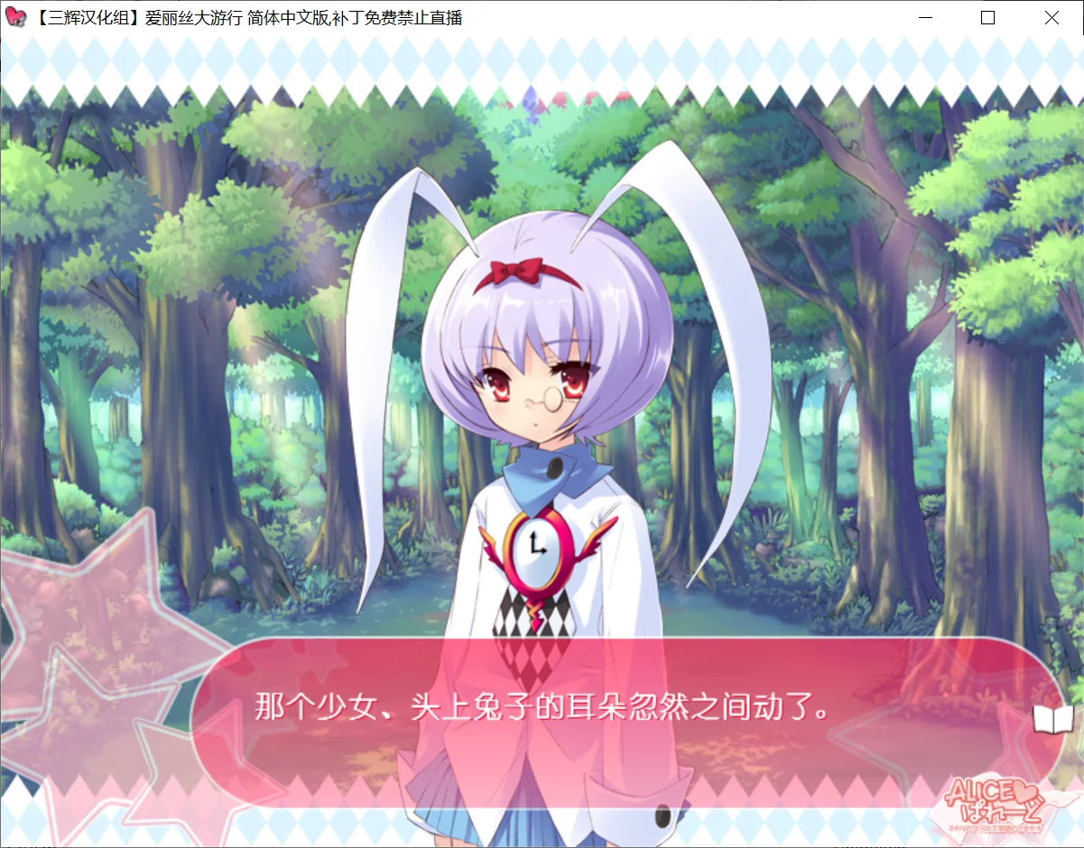 图片[2]-【UNiSONSHIFT】爱丽丝大游行 / Alice Parade【三辉汉化组】 - Windows资源 - 喵源领域
