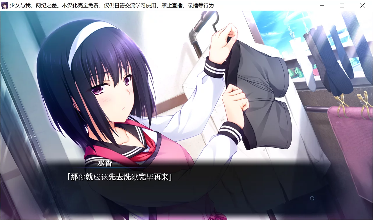 图片[3]-【AKABEi SOFT3】少女与我、两纪之差。 / 少女と年の差、ふたまわり。【@虚窅】 - Windows资源 - 喵源领域