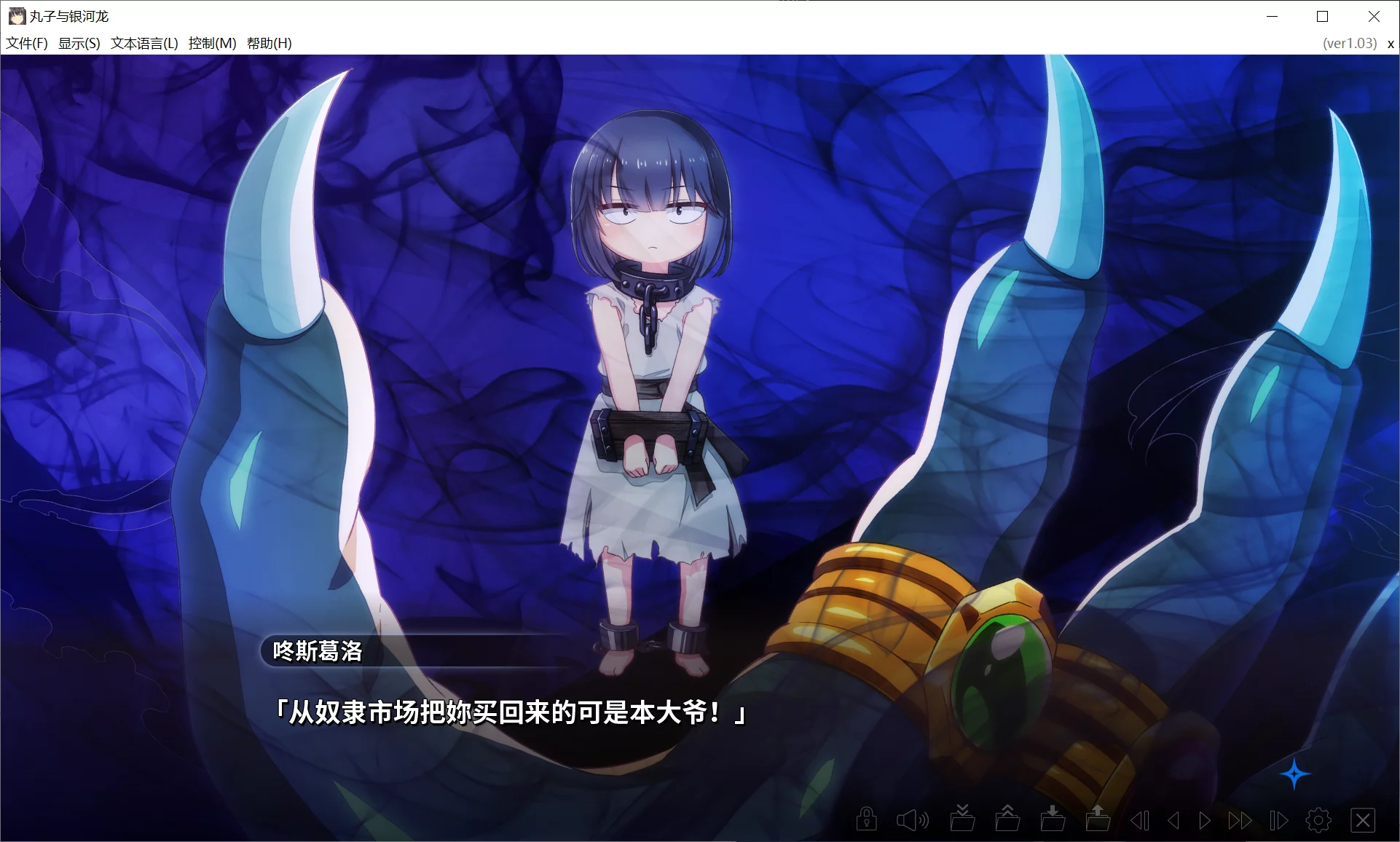 图片[2]-【TOKYOTOON】丸子与银河龙 / マルコと銀河竜【简体中文】 - Kirikiroid2资源 - 喵源领域