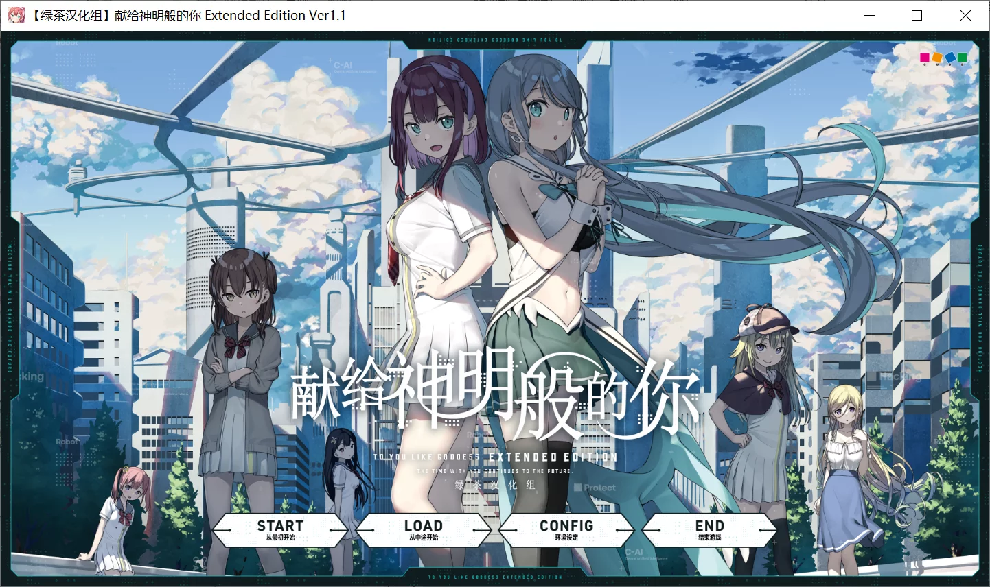 【CUBE】献给神明般的你 Extended Edition / 神様のような君へ Extended Edition【绿茶汉化组】 - Windows资源 - 喵源领域